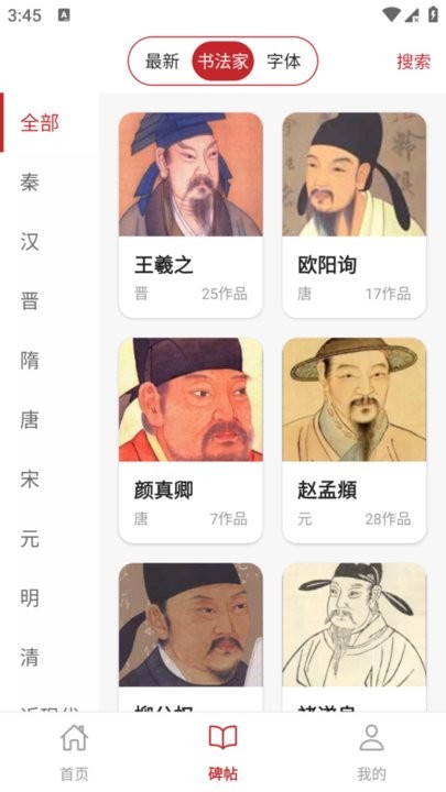 砚雪书法免费原版图3