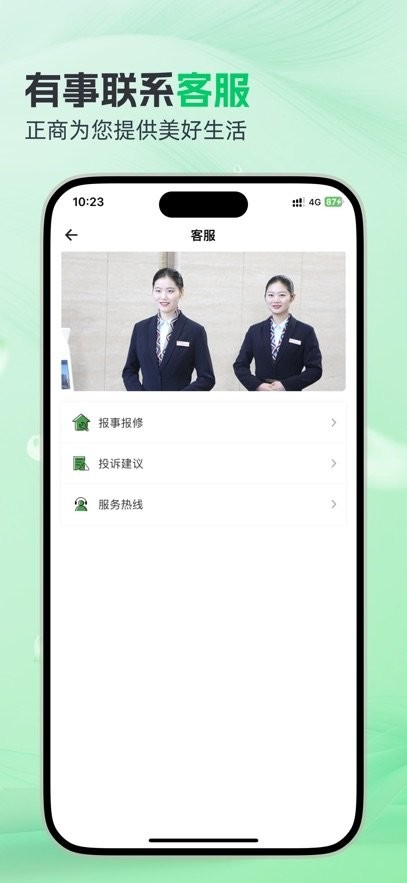 正生活安卓直装版图1