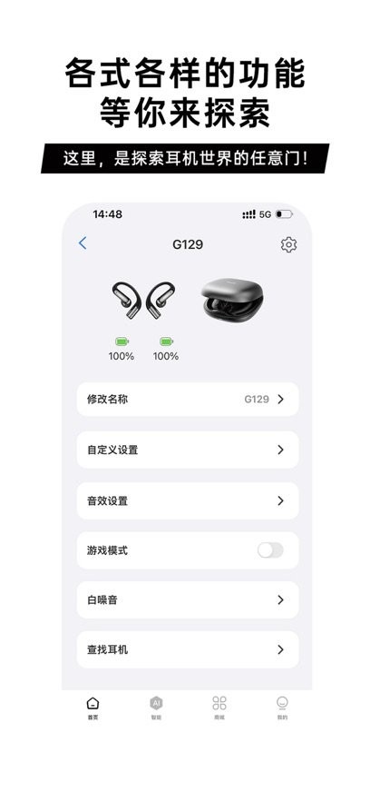 聆韵智控安卓版图1