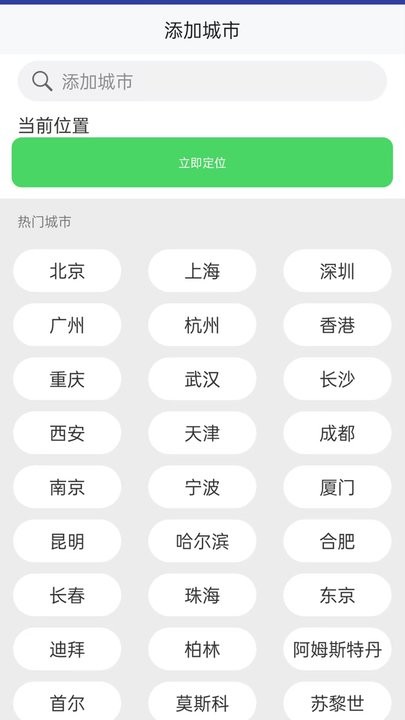 天气准时雨报手机版图2