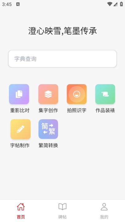 砚雪书法免费原版图1