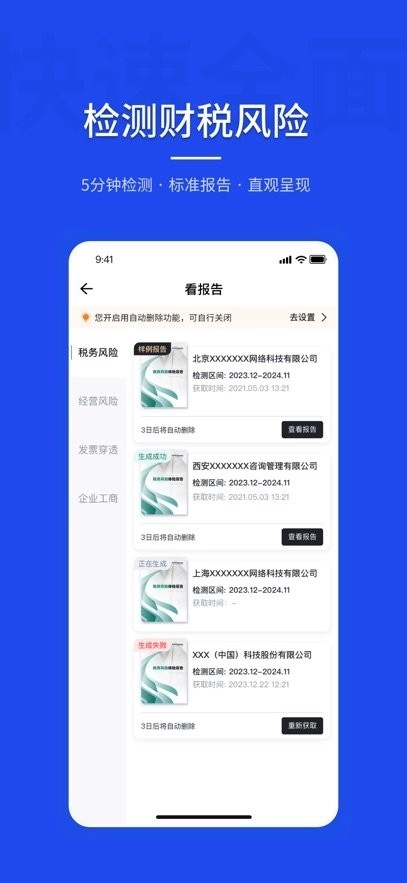 查税宝免费原版图2