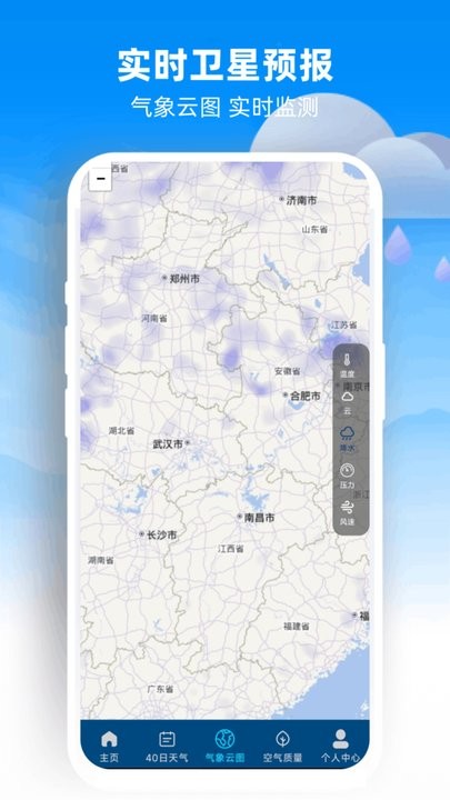 5G本地天气预报安卓官方版图2