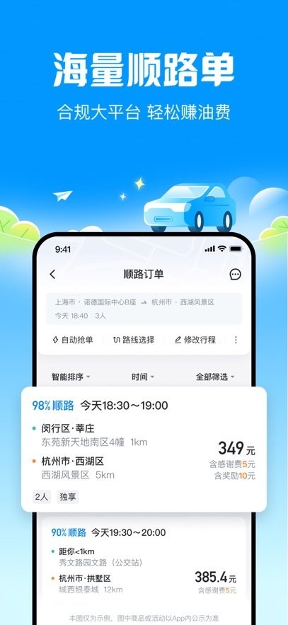 哈啰顺风车安卓官方版图1