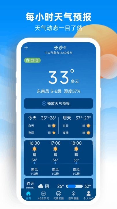 5G本地天气预报安卓官方版图3