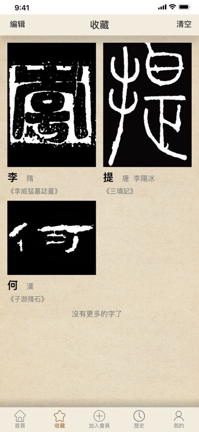 书法大辞典官方正版图1