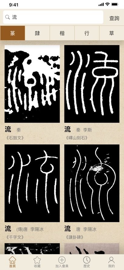 书法大辞典官方正版图2