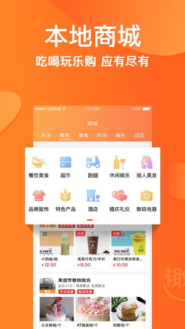 趣点生活平台安卓直装版图3