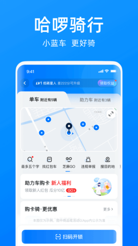 哈啰顺风车手机免费版图1