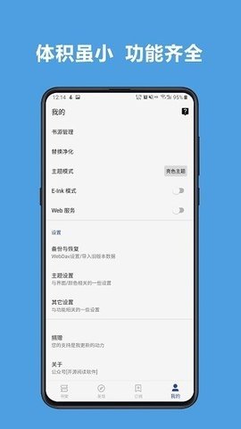 开源阅读原版图4
