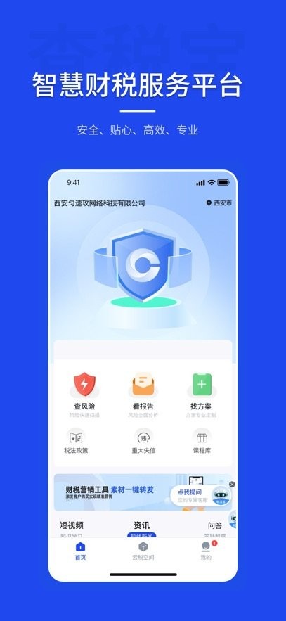 查税宝免费原版图3