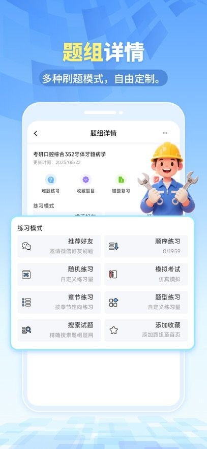 拍拍题官方版图2