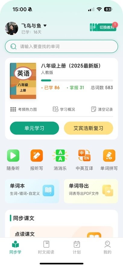 优学同步英语软件最新版图2