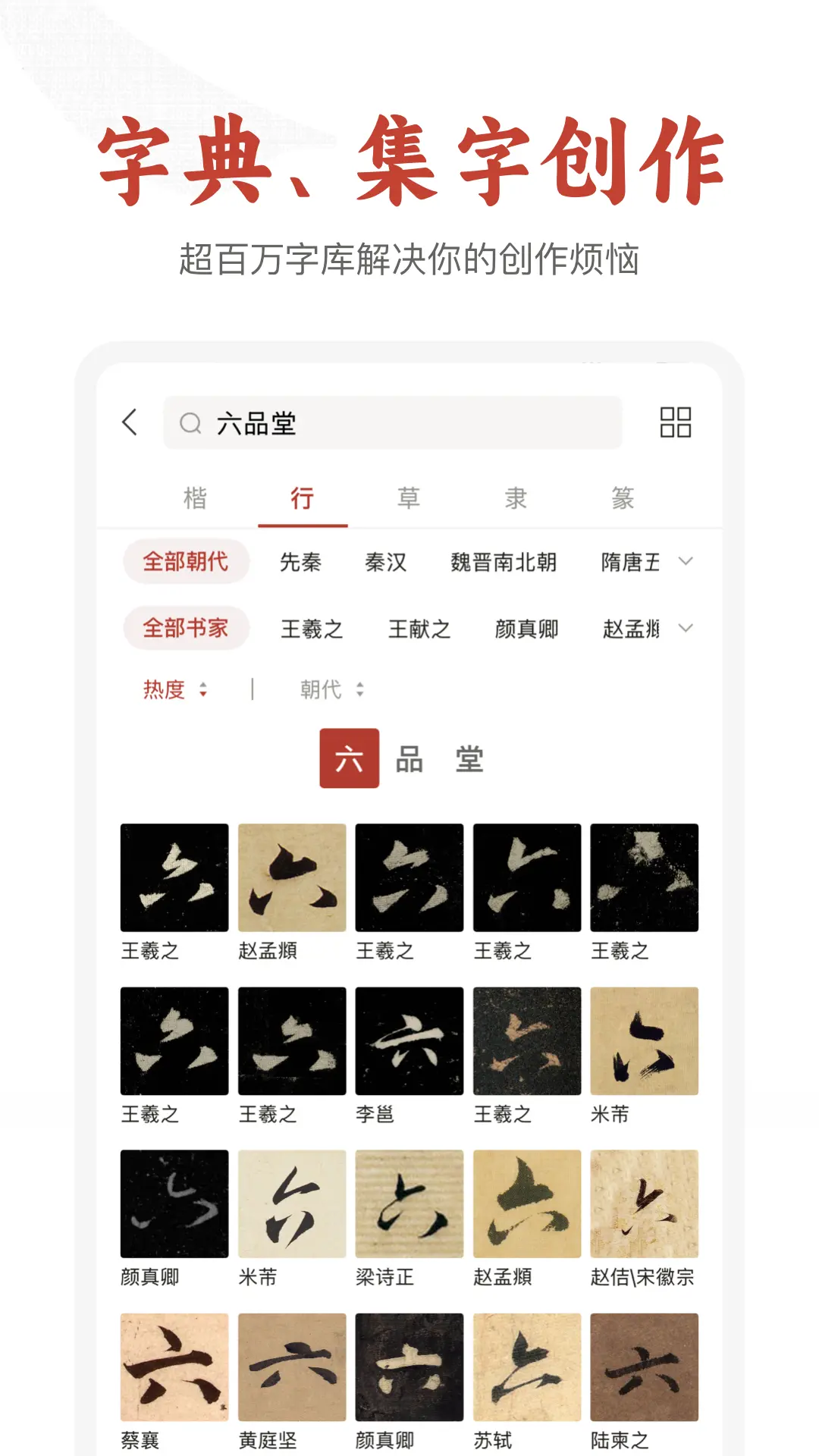 六品堂书法手机正版图3