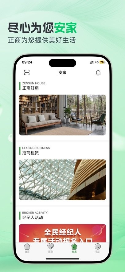 正生活安卓直装版图3