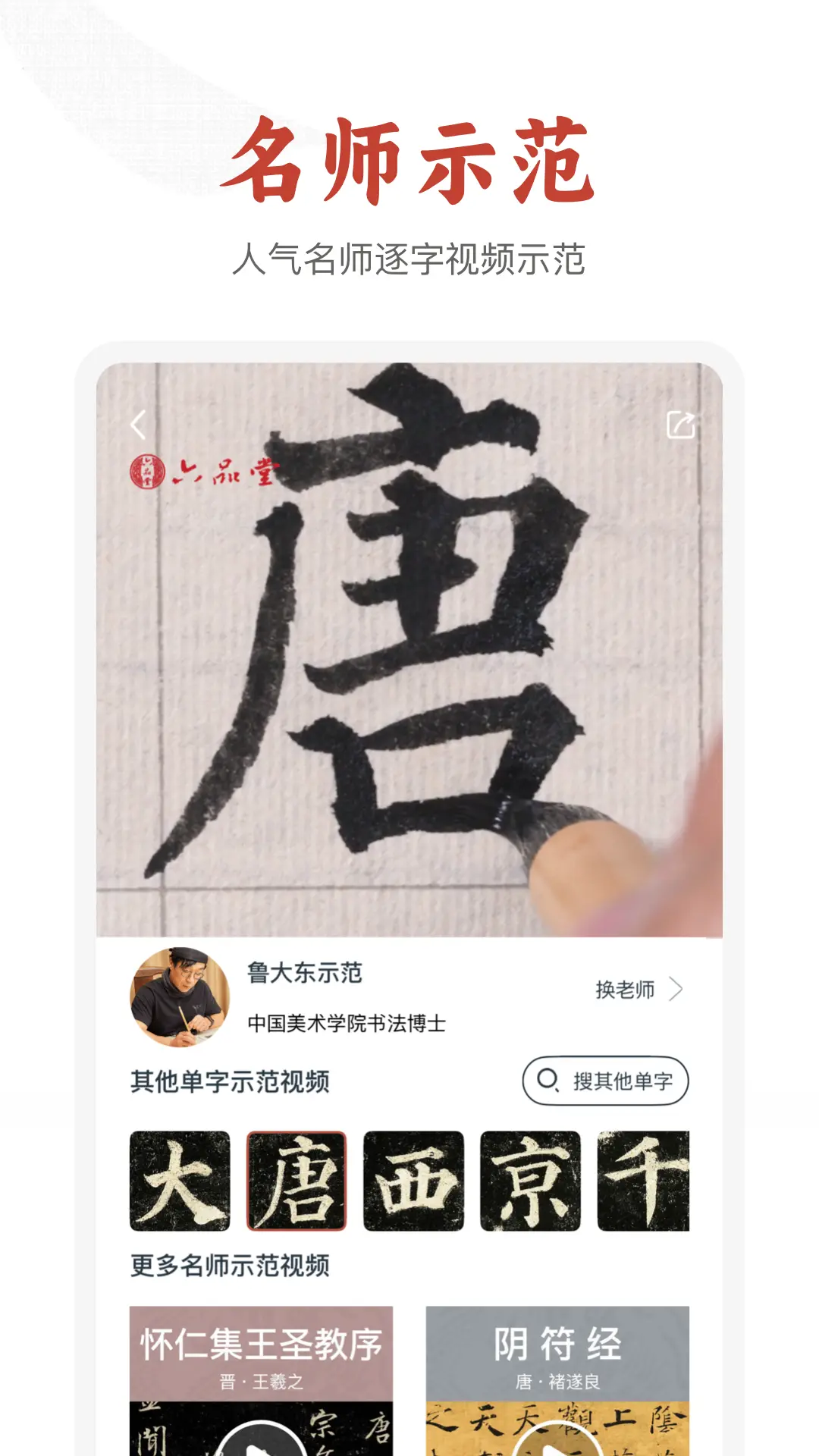 六品堂书法手机正版图1