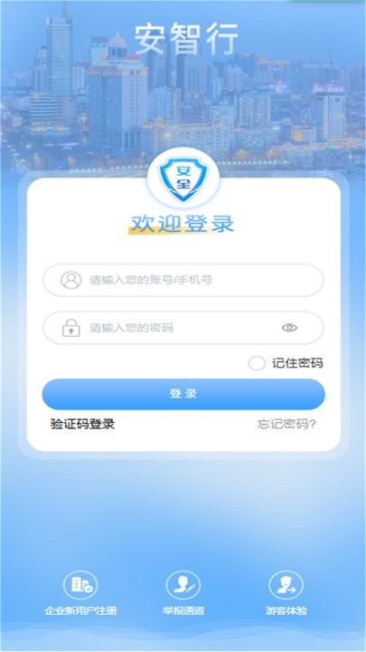 安智行手机版图2