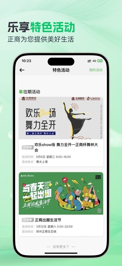 正生活安卓直装版图2