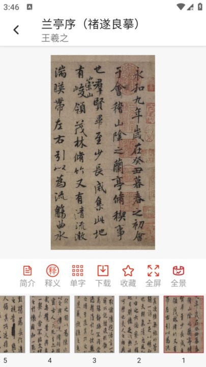 砚雪书法免费原版图2