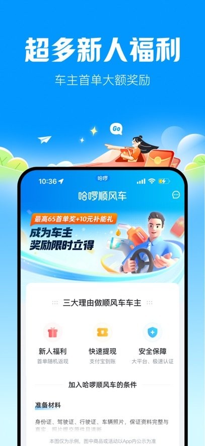 哈啰顺风车安卓官方版图2