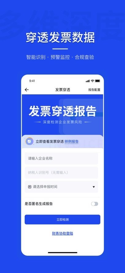 查税宝免费原版图1