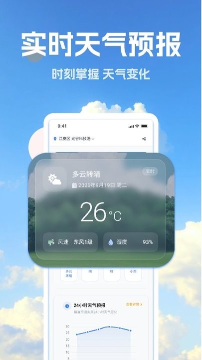 准时天气预报安卓免费版图3