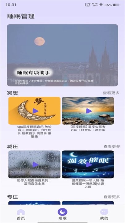 良友聆听安卓官方版图2