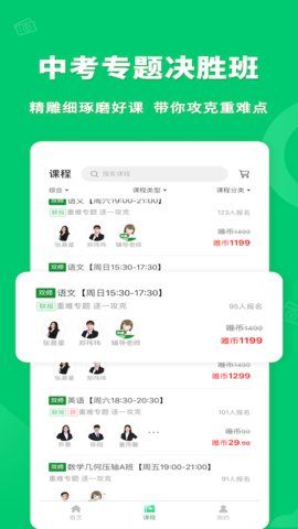 万唯中考网课最新版图3