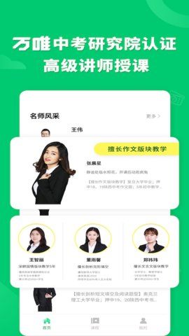 万唯中考网课最新版图2