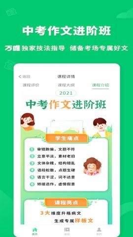 万唯中考网课最新版图4