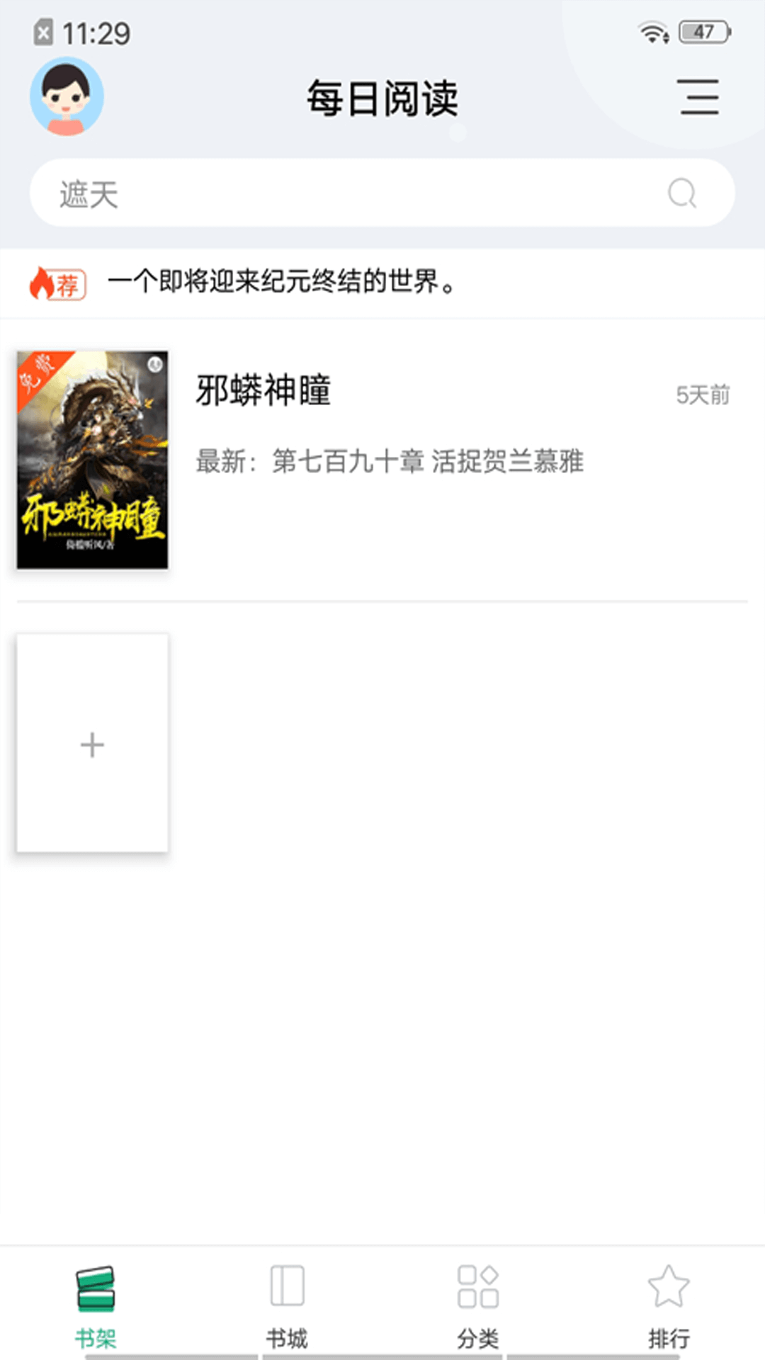 连阅小说手机正版图2