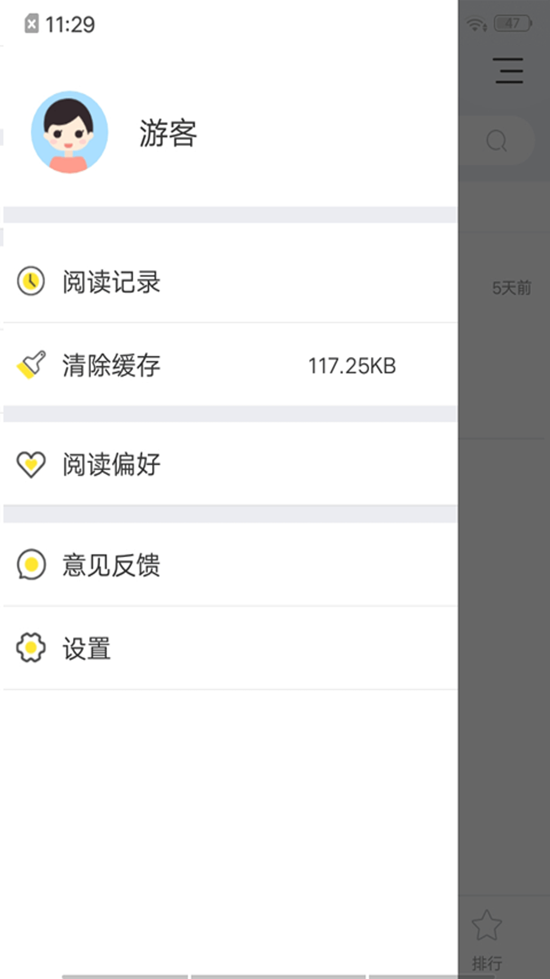 连阅小说手机正版图3