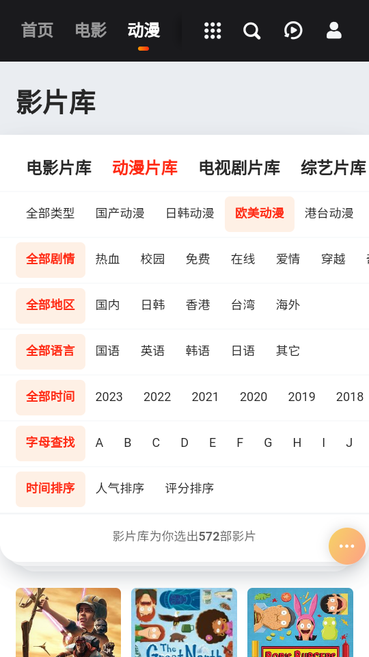 文龙影视最新免费版图4