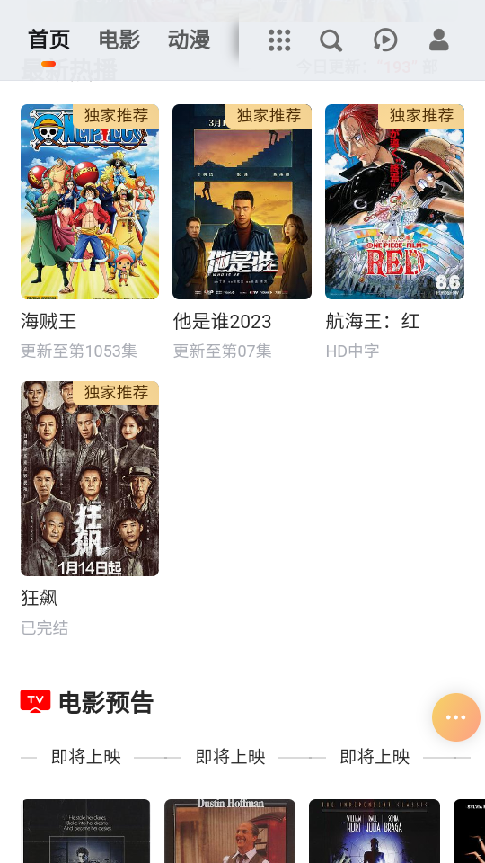 文龙影视最新免费版图1