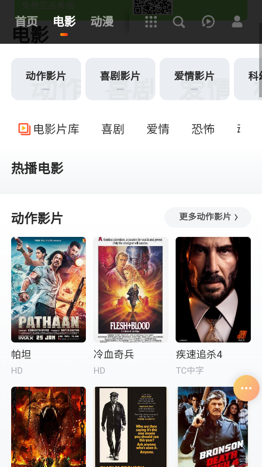 文龙影视最新免费版图2