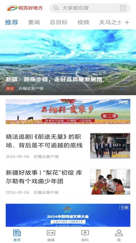 昭苏好地方直装版图2
