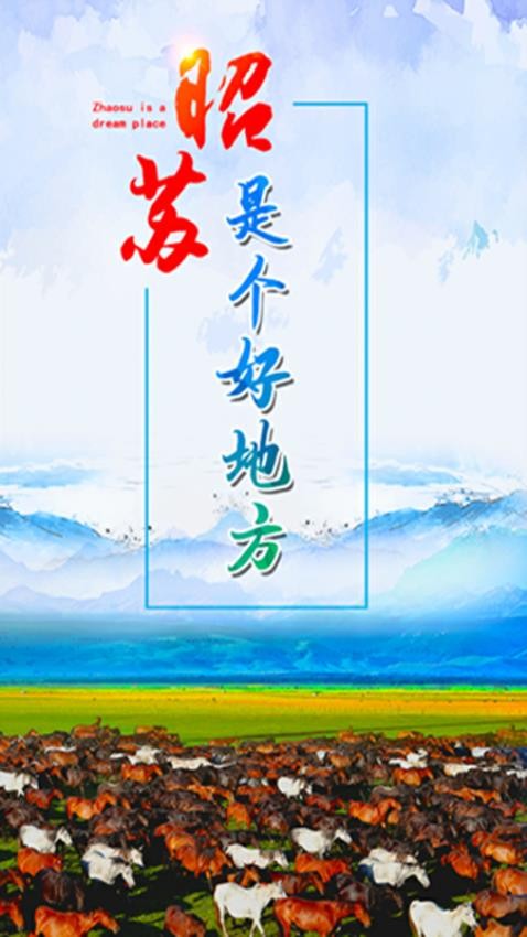 昭苏好地方直装版图1