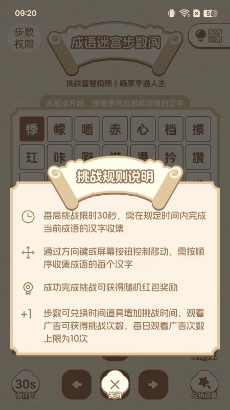 步步亨通免费原版图1