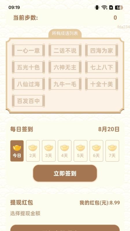 步步亨通免费原版图3