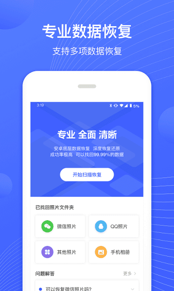 照片恢复专家免费原版图3