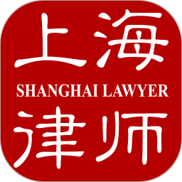 上海律师通用版