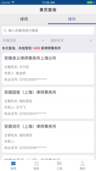 上海律师通用版图4