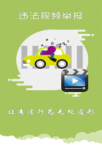 上海交警免费原版图2