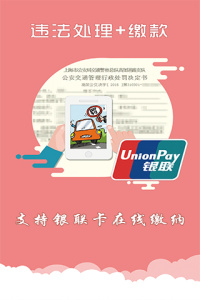 上海交警免费原版图3