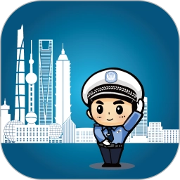 上海交警免费原版