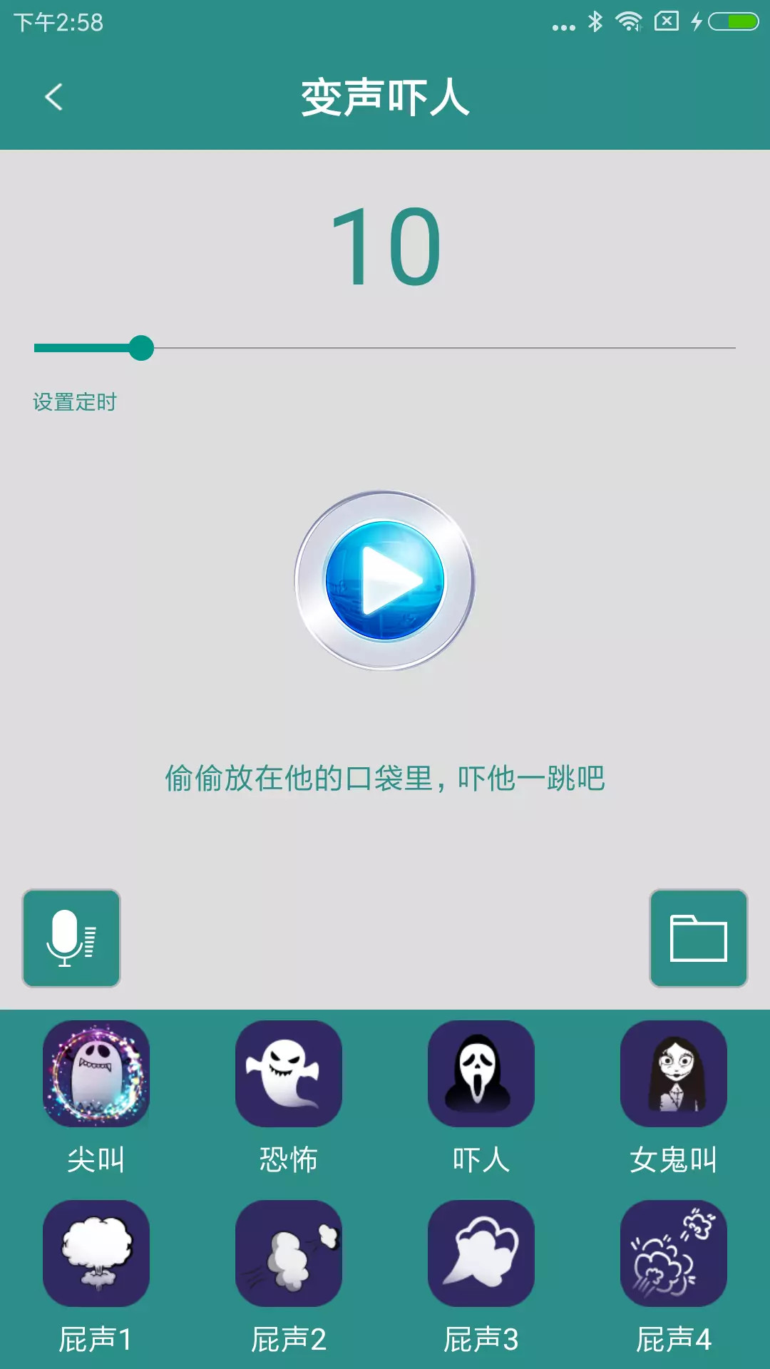 整人变声器原版图3