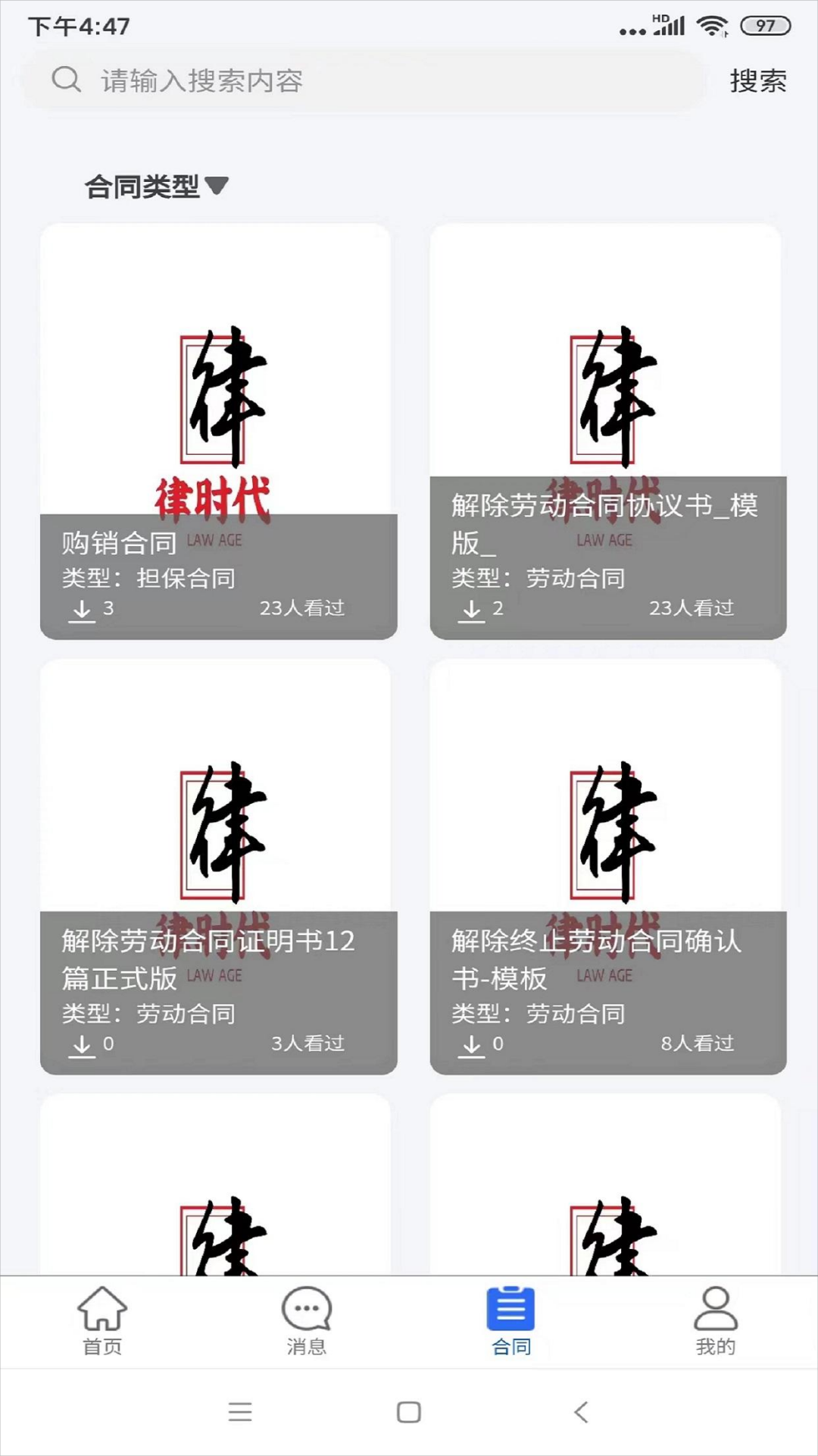 律百年安卓官方版图3
