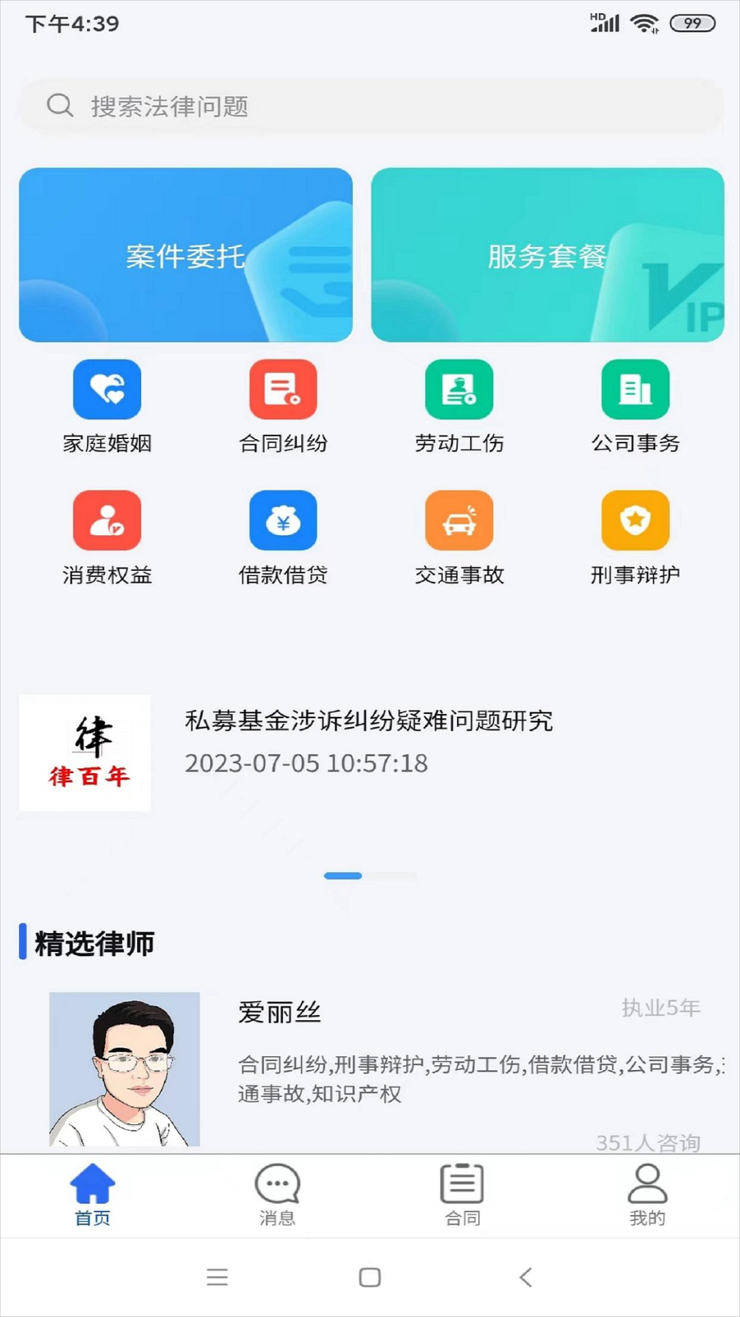 律百年安卓官方版图2
