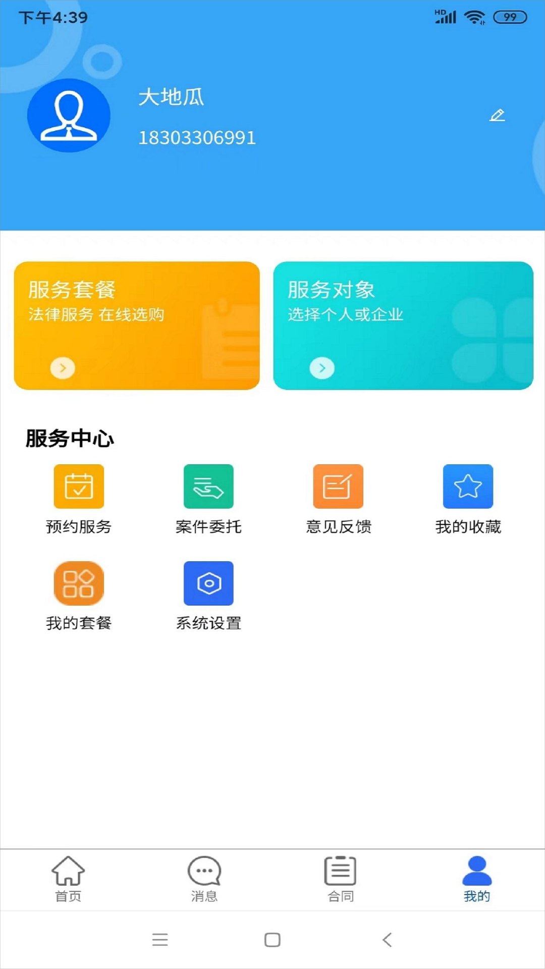 律百年安卓官方版图4