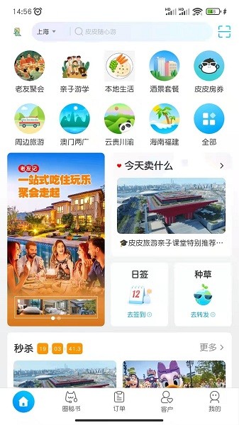 旅游圈安卓直装版图2